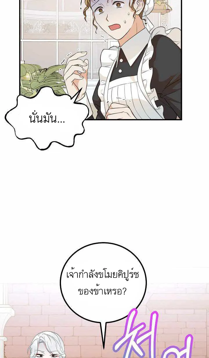 Doctor Resignation - หน้า 52