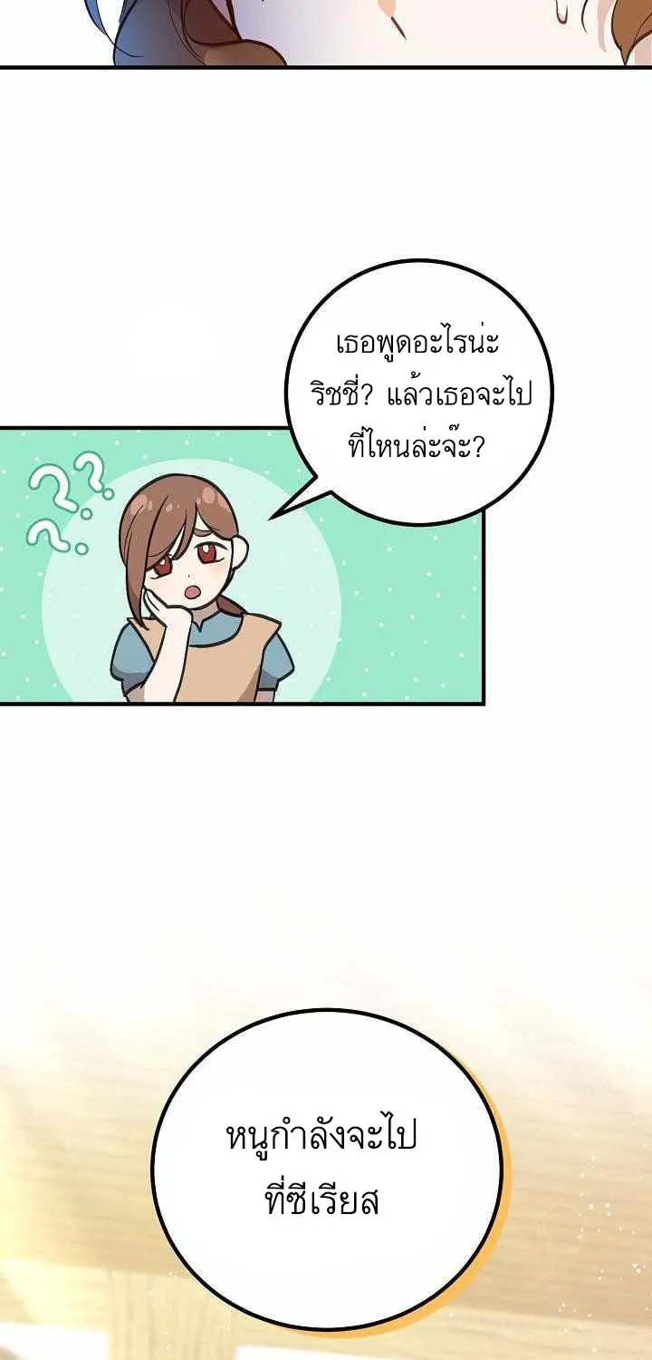 Doctor Resignation - หน้า 22