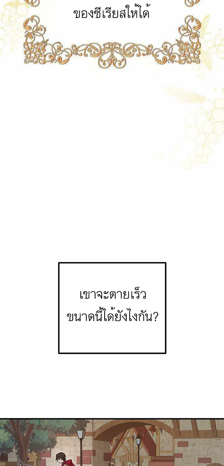 Doctor Resignation - หน้า 28