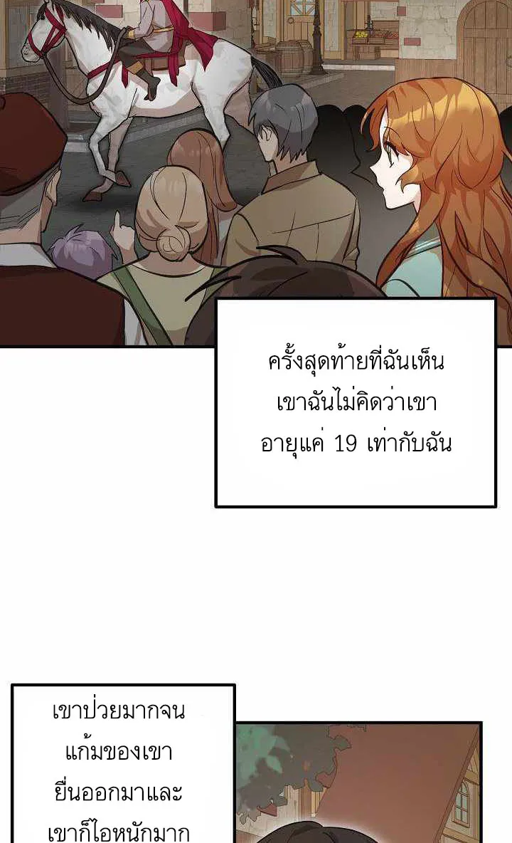 Doctor Resignation - หน้า 29