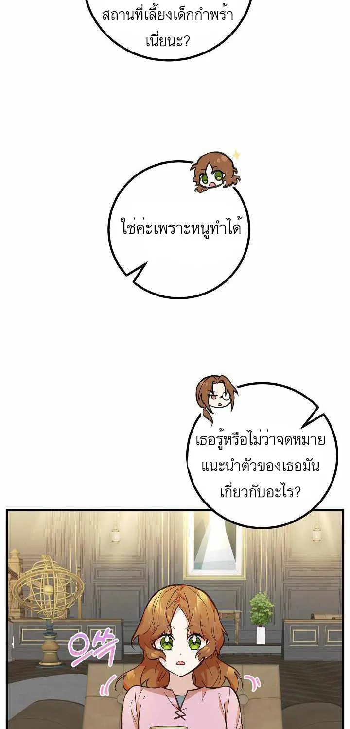 Doctor Resignation - หน้า 42