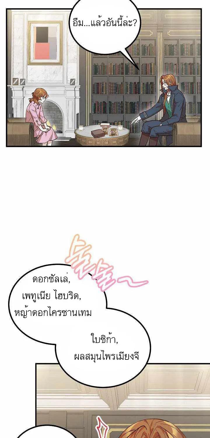 Doctor Resignation - หน้า 62