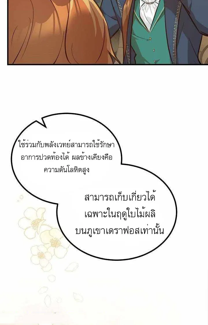 Doctor Resignation - หน้า 65