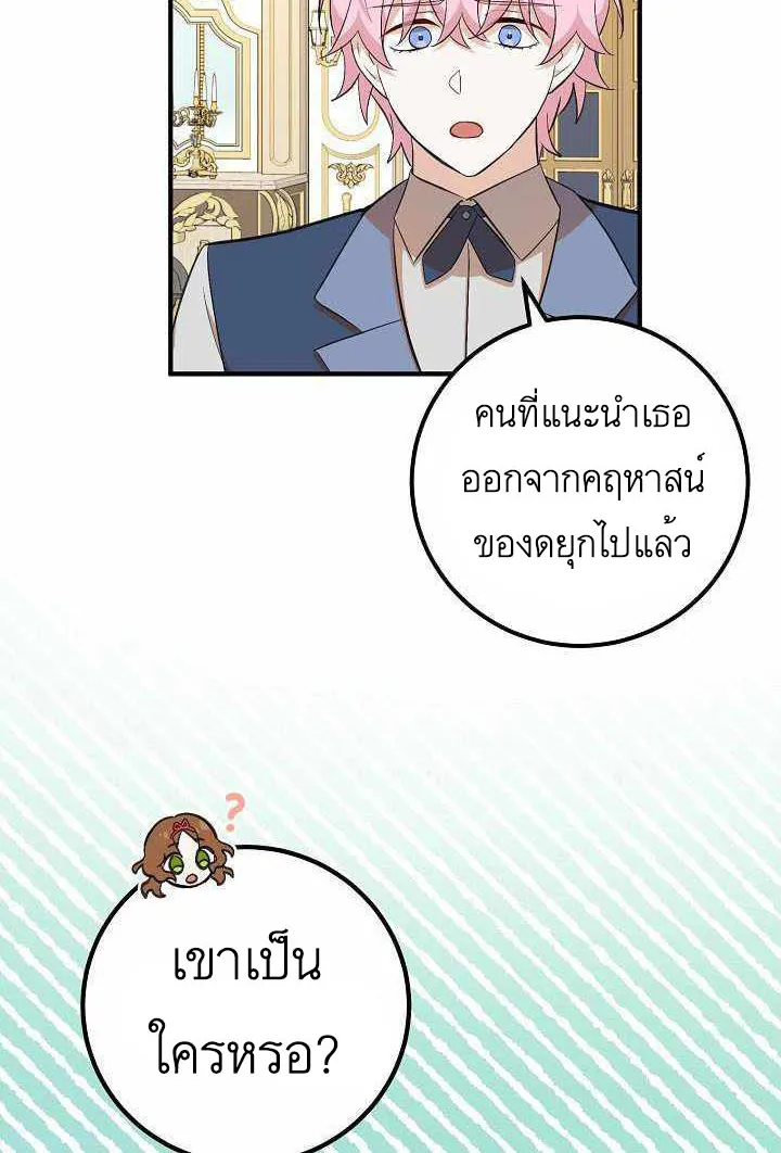 Doctor Resignation - หน้า 31