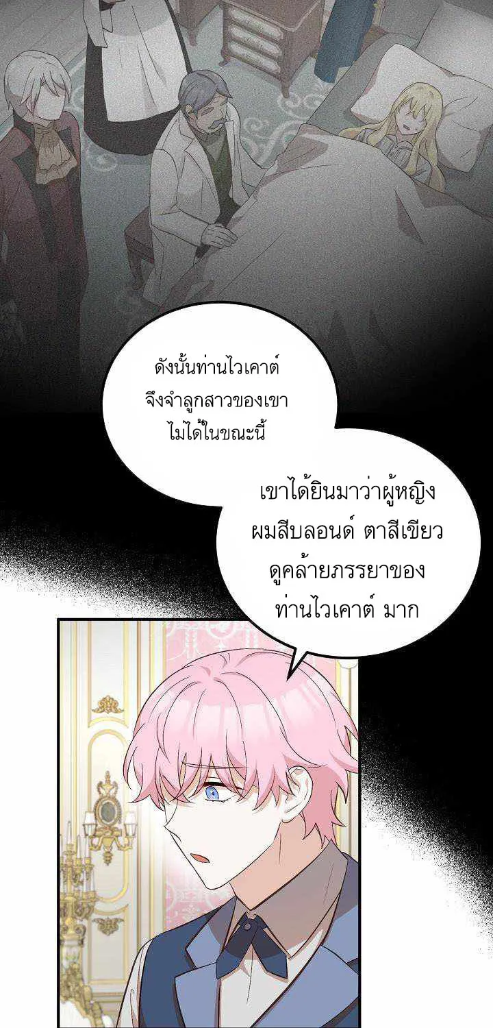 Doctor Resignation - หน้า 48