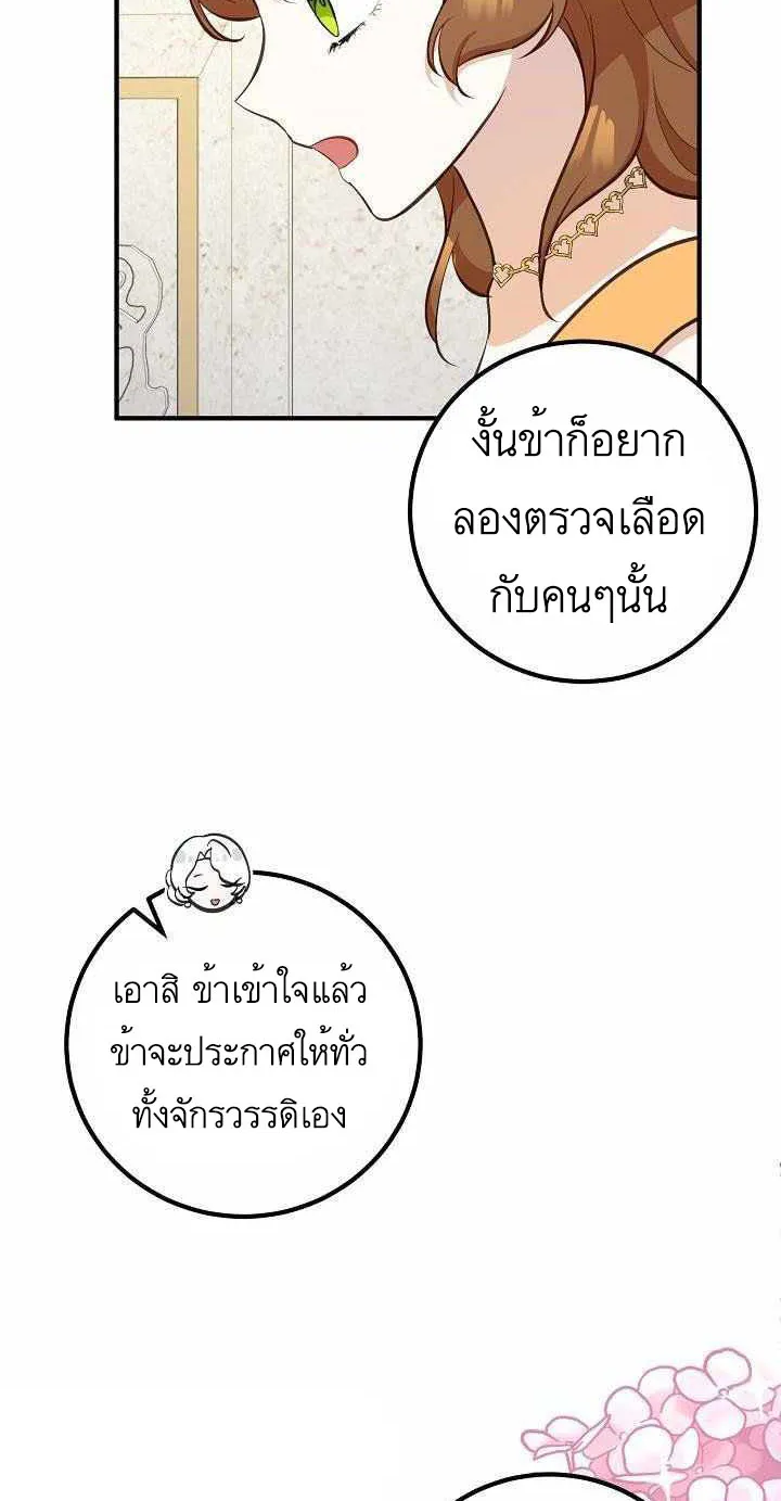 Doctor Resignation - หน้า 23