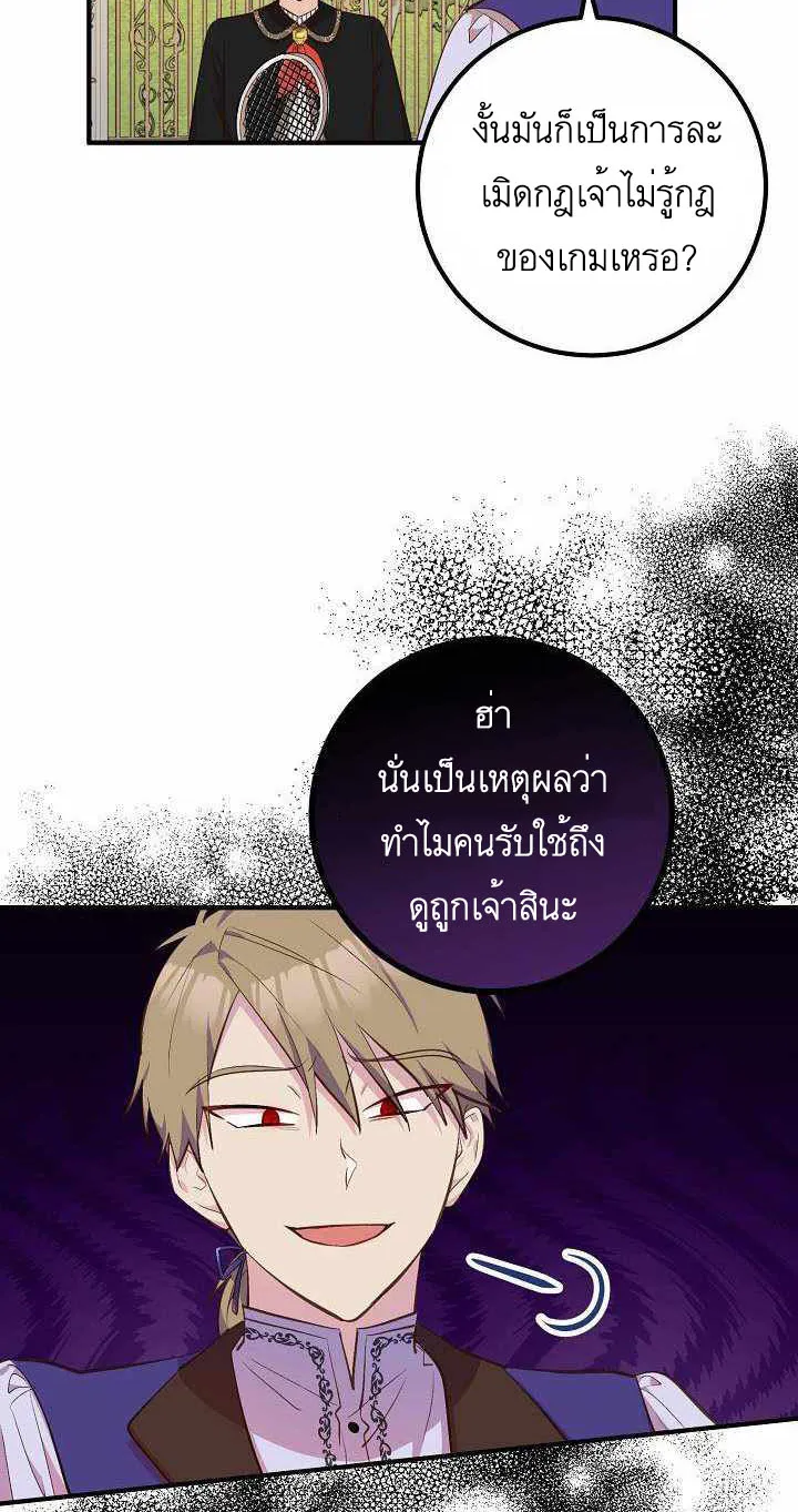 Doctor Resignation - หน้า 39