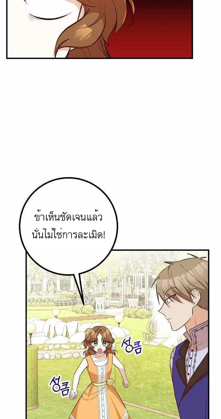 Doctor Resignation - หน้า 41