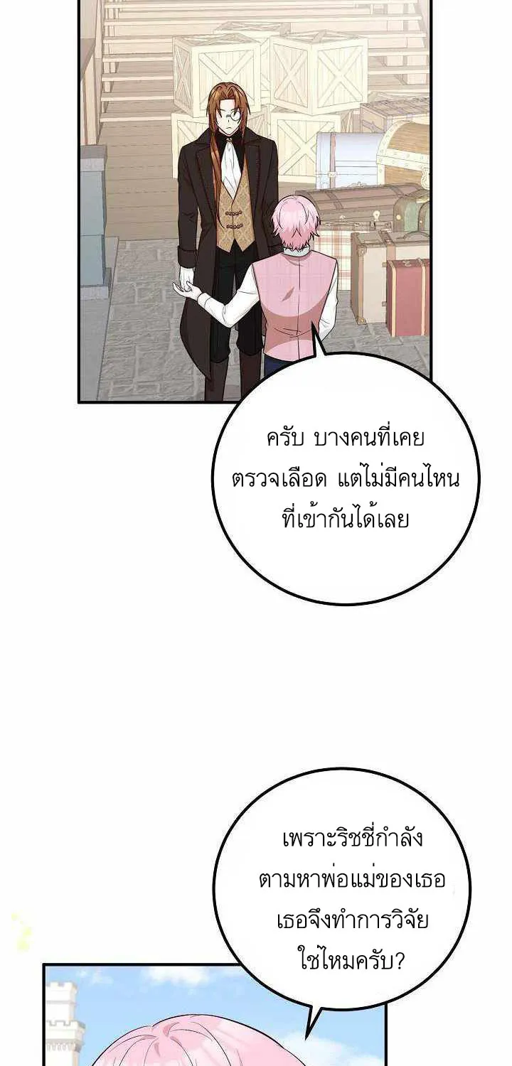 Doctor Resignation - หน้า 22