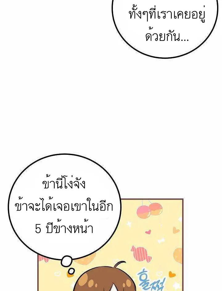 Doctor Resignation - หน้า 29