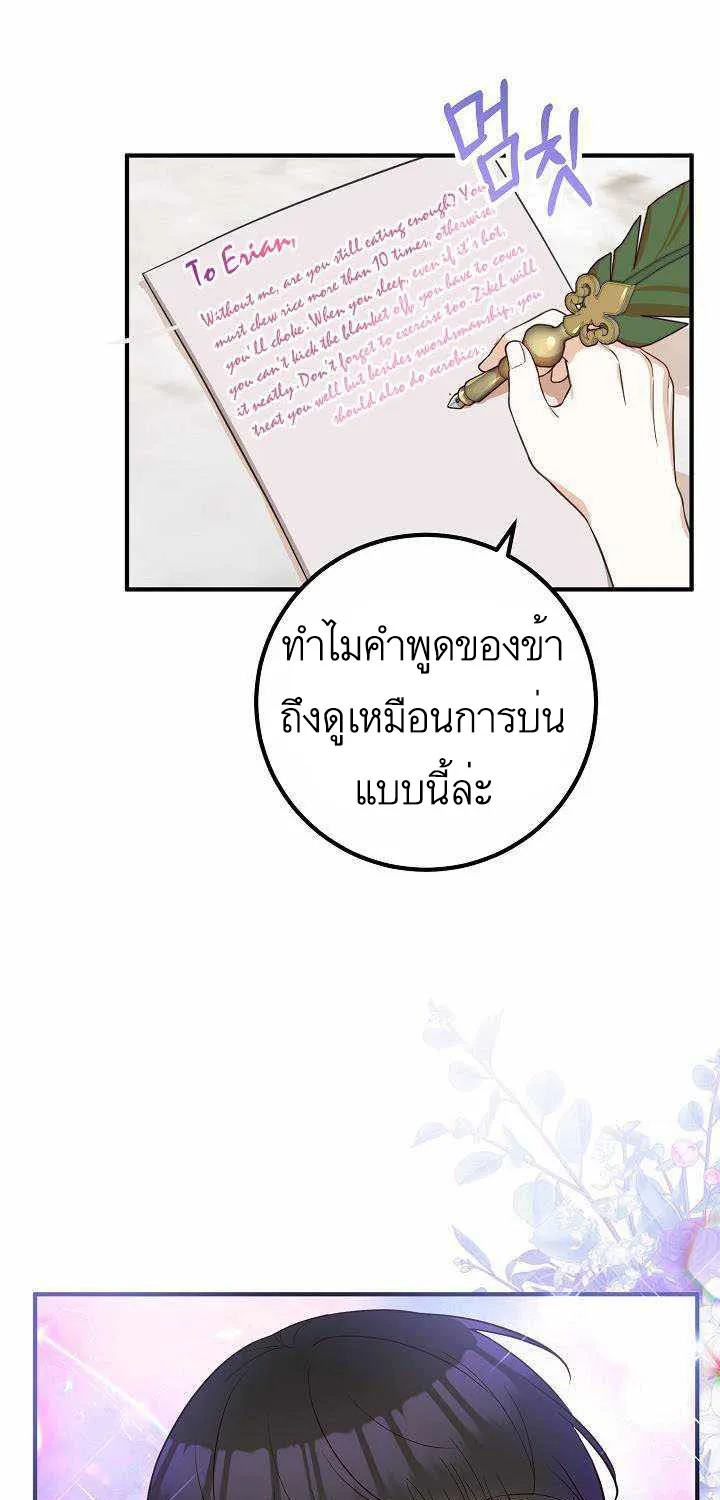 Doctor Resignation - หน้า 52