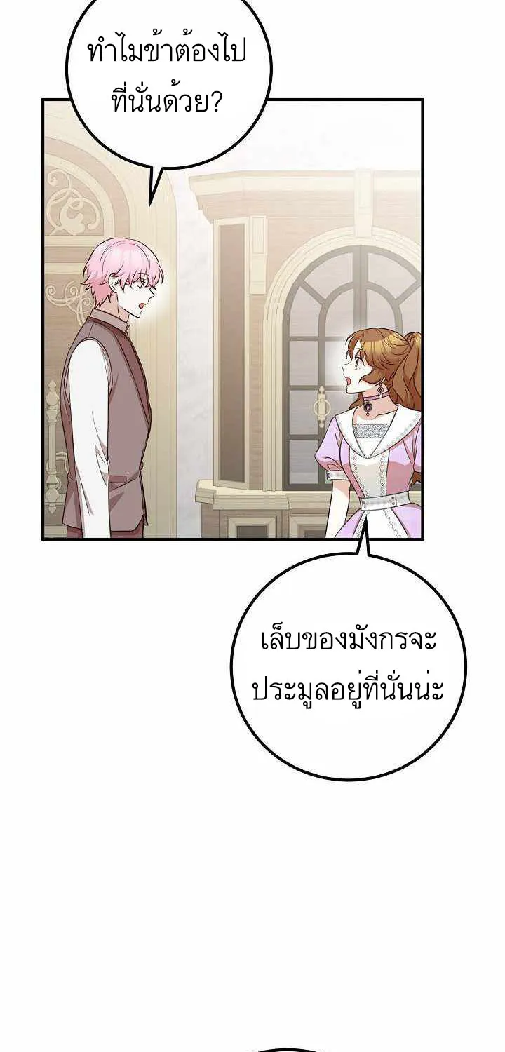 Doctor Resignation - หน้า 12