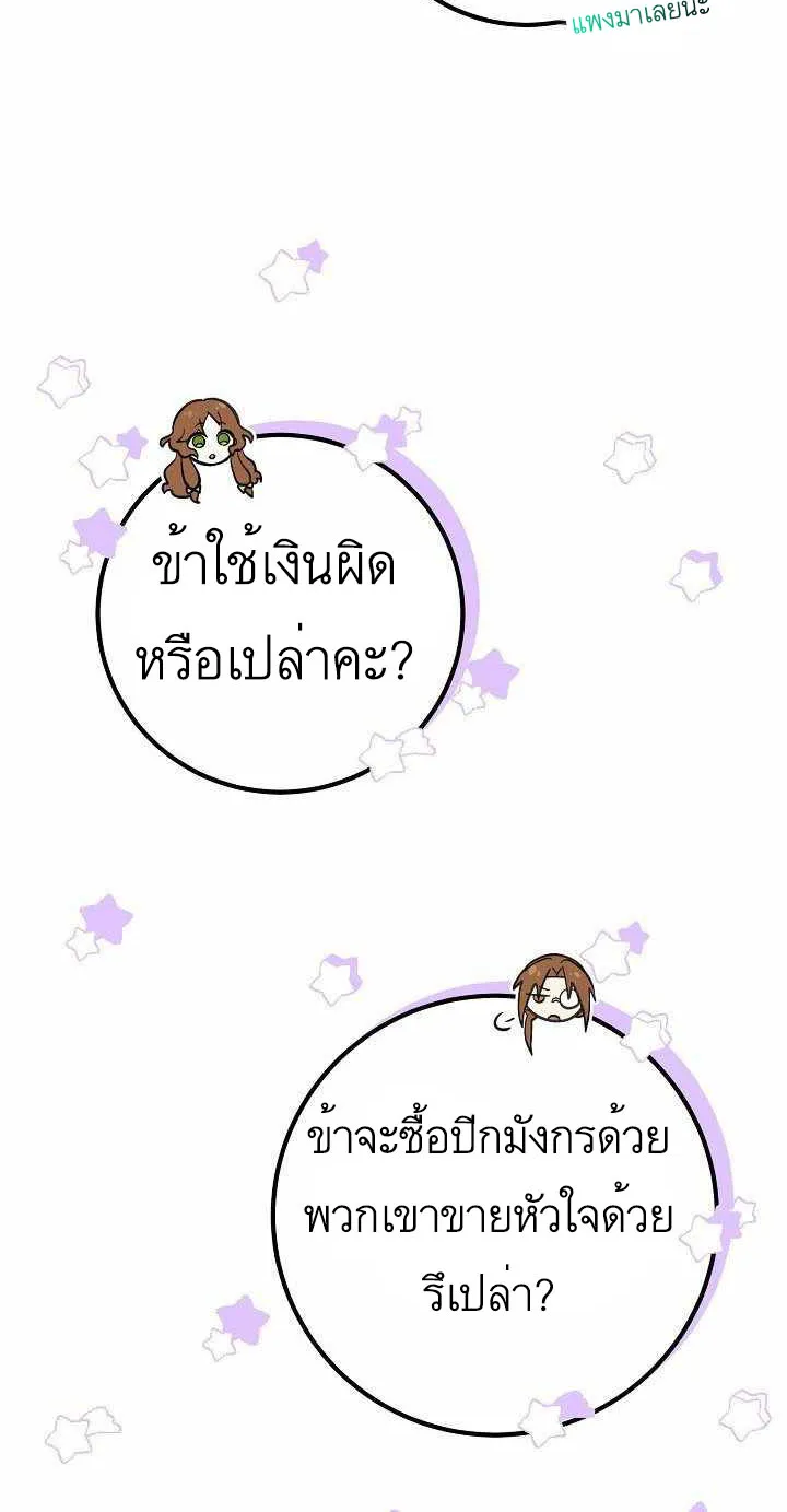 Doctor Resignation - หน้า 31