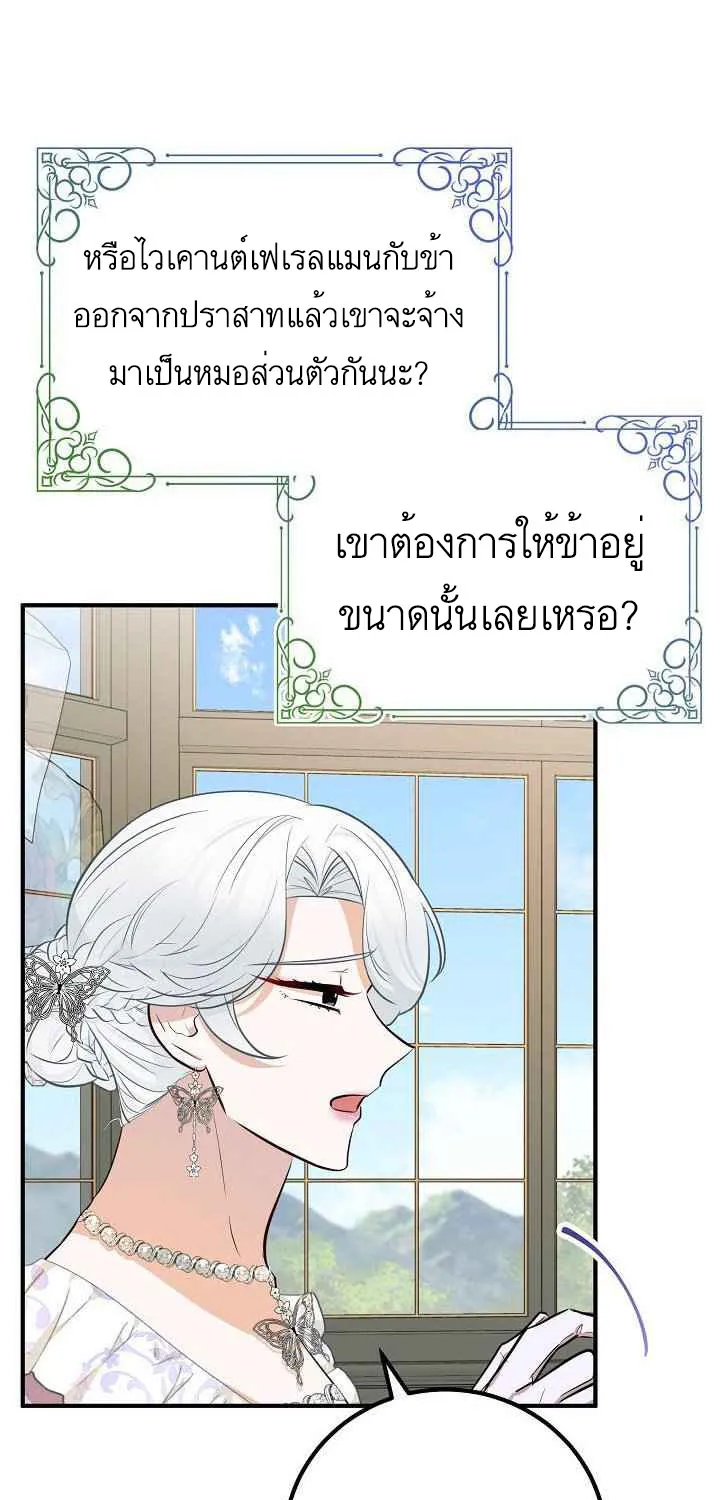 Doctor Resignation - หน้า 44