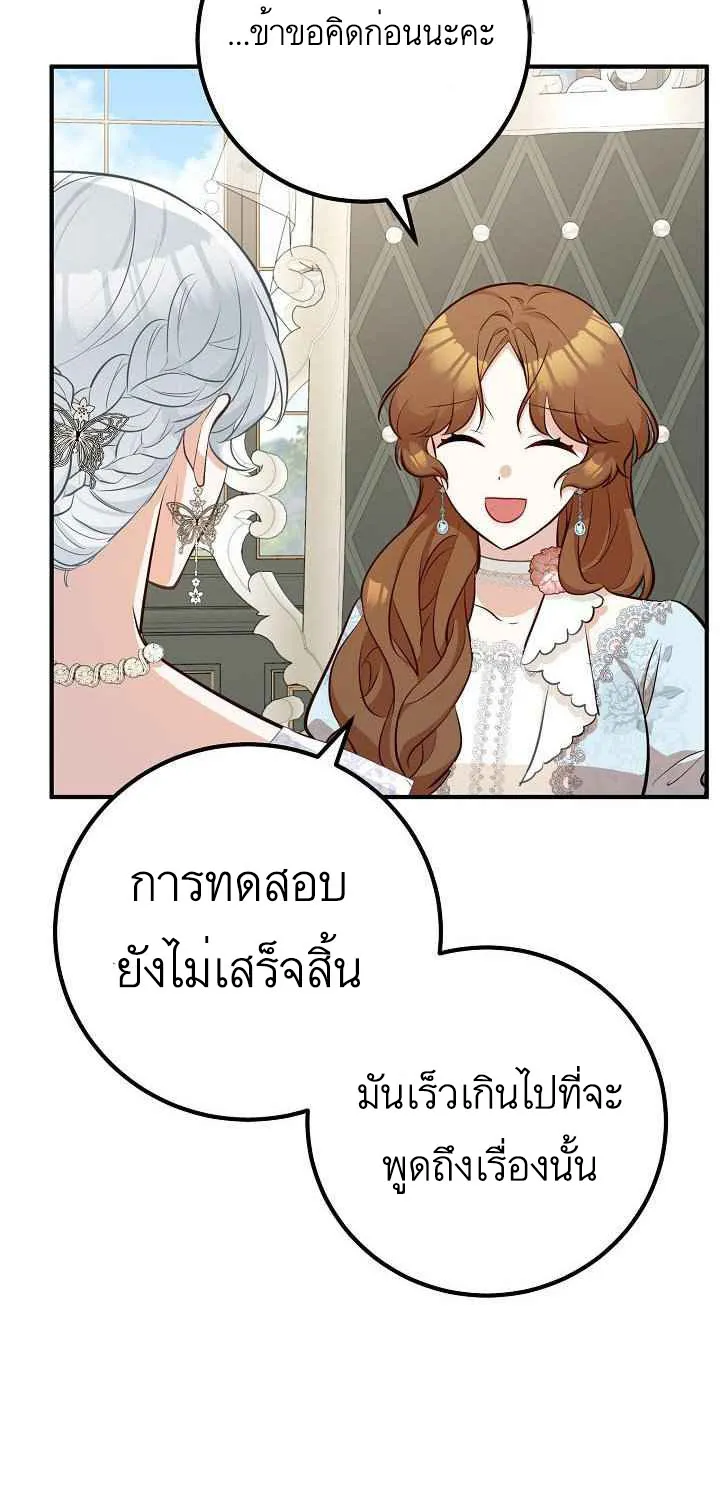 Doctor Resignation - หน้า 46