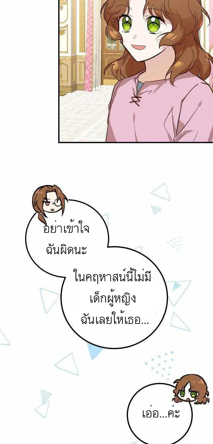 Doctor Resignation - หน้า 26