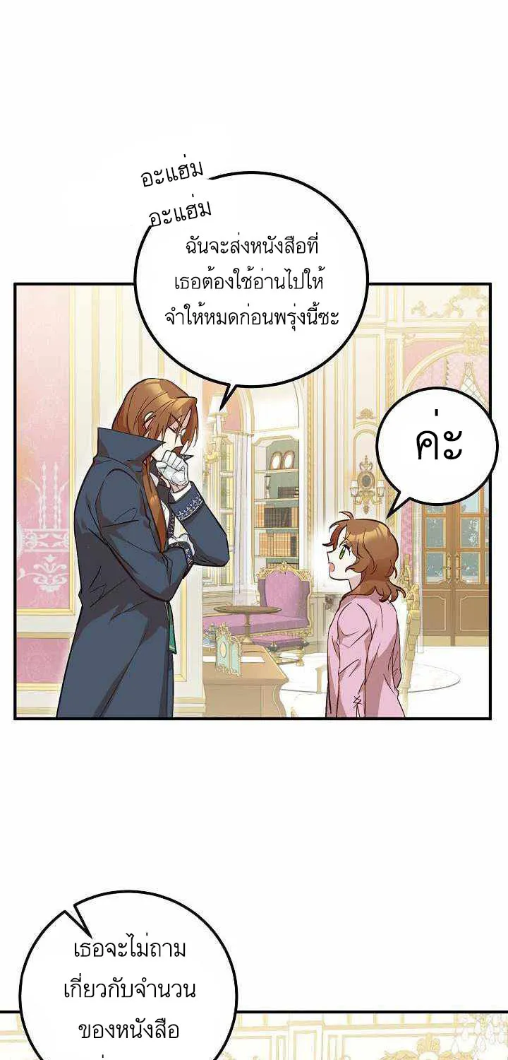 Doctor Resignation - หน้า 28