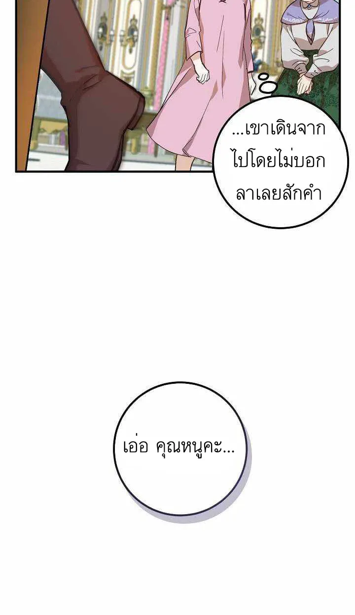 Doctor Resignation - หน้า 31