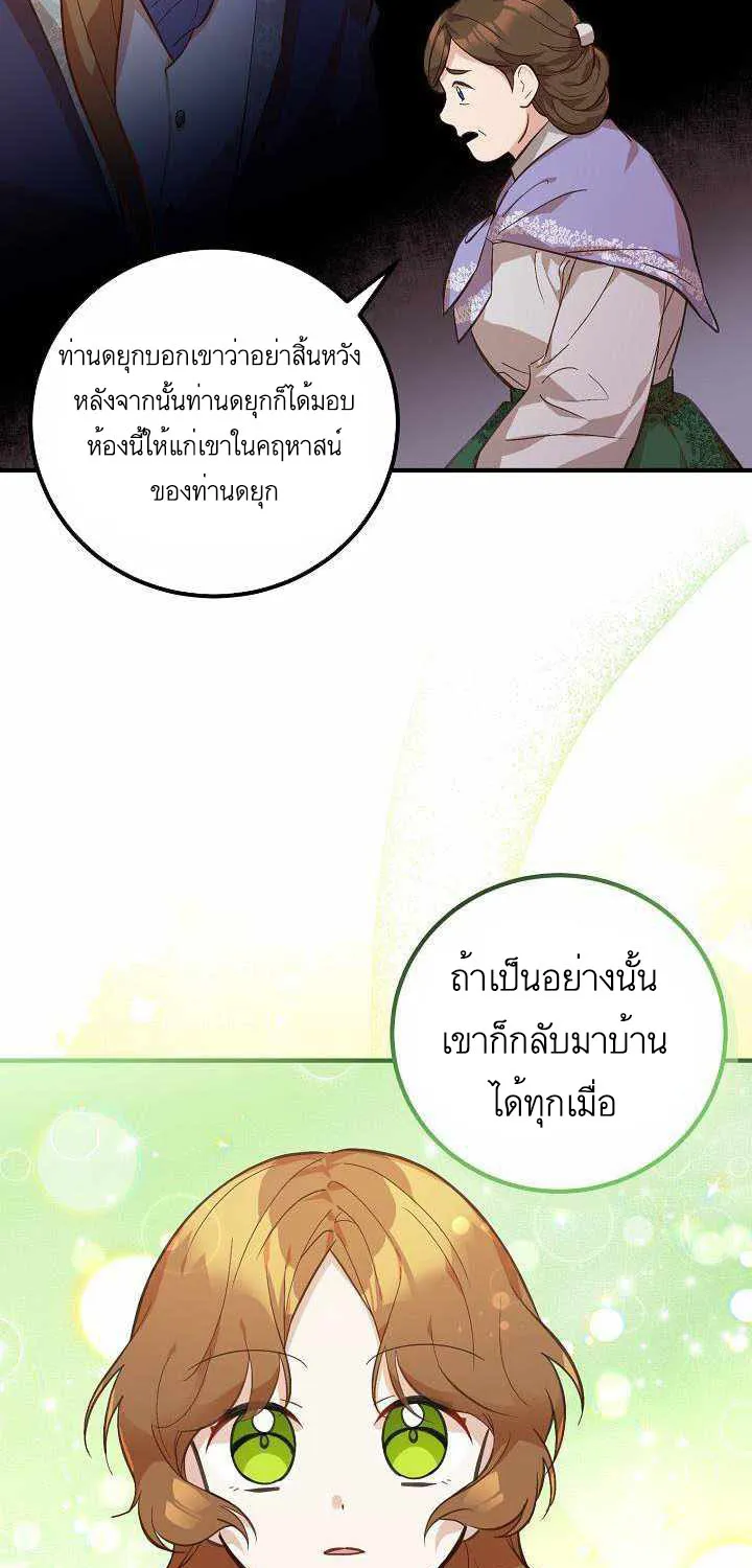 Doctor Resignation - หน้า 38