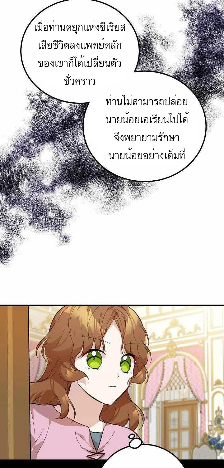 Doctor Resignation - หน้า 46