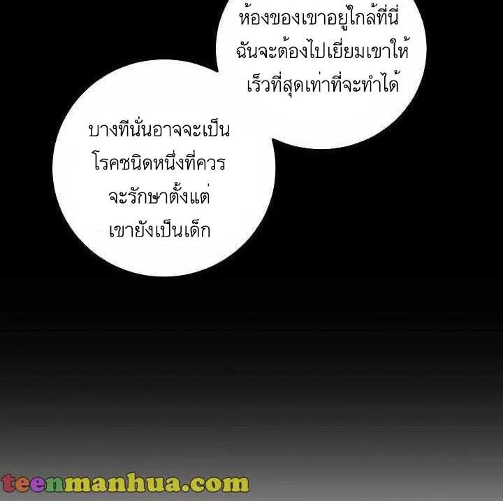 Doctor Resignation - หน้า 47