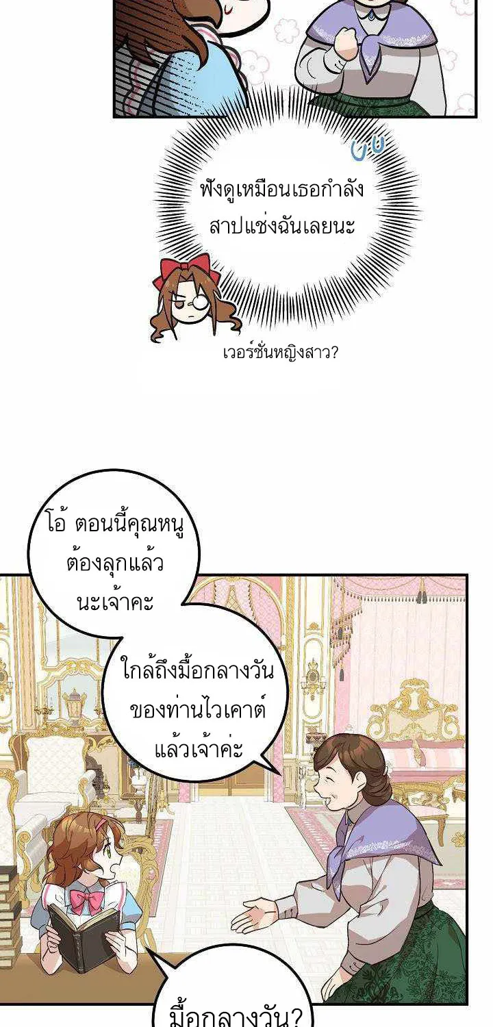 Doctor Resignation - หน้า 52