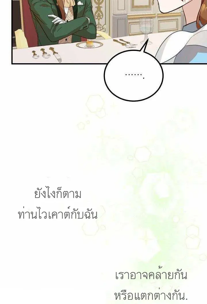 Doctor Resignation - หน้า 65