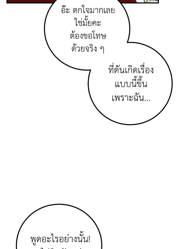 Doctor Resignation - หน้า 13