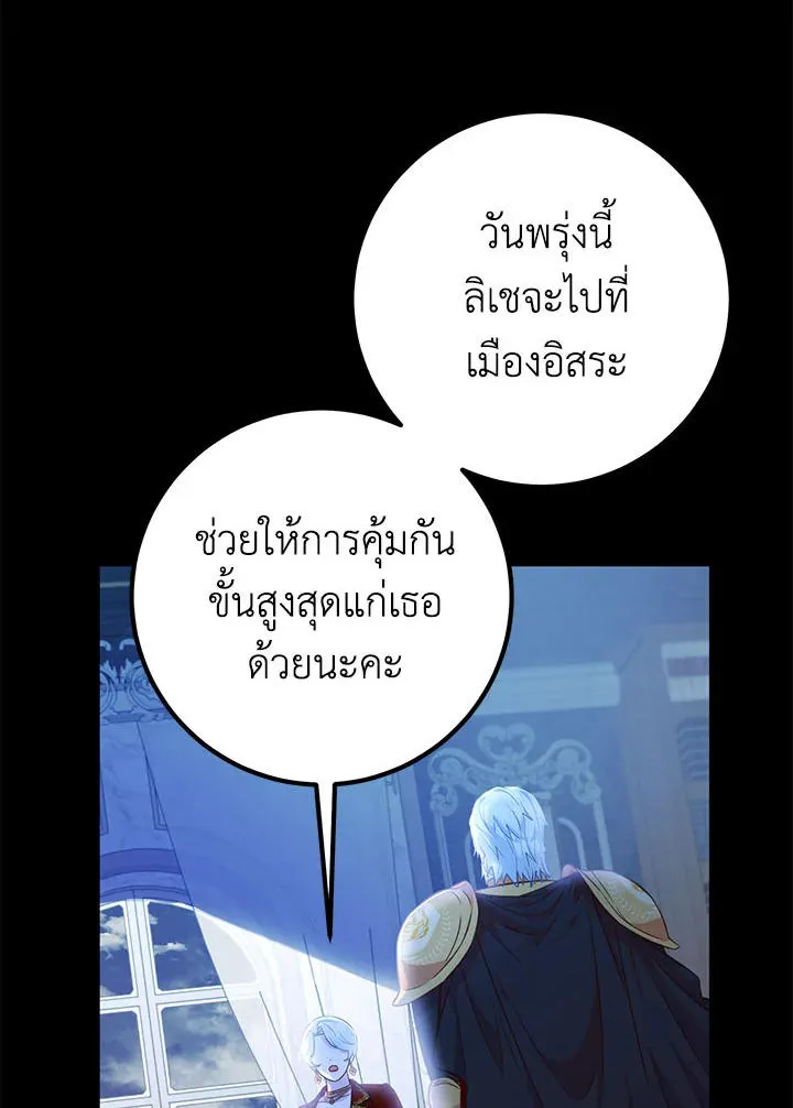 Doctor Resignation - หน้า 22