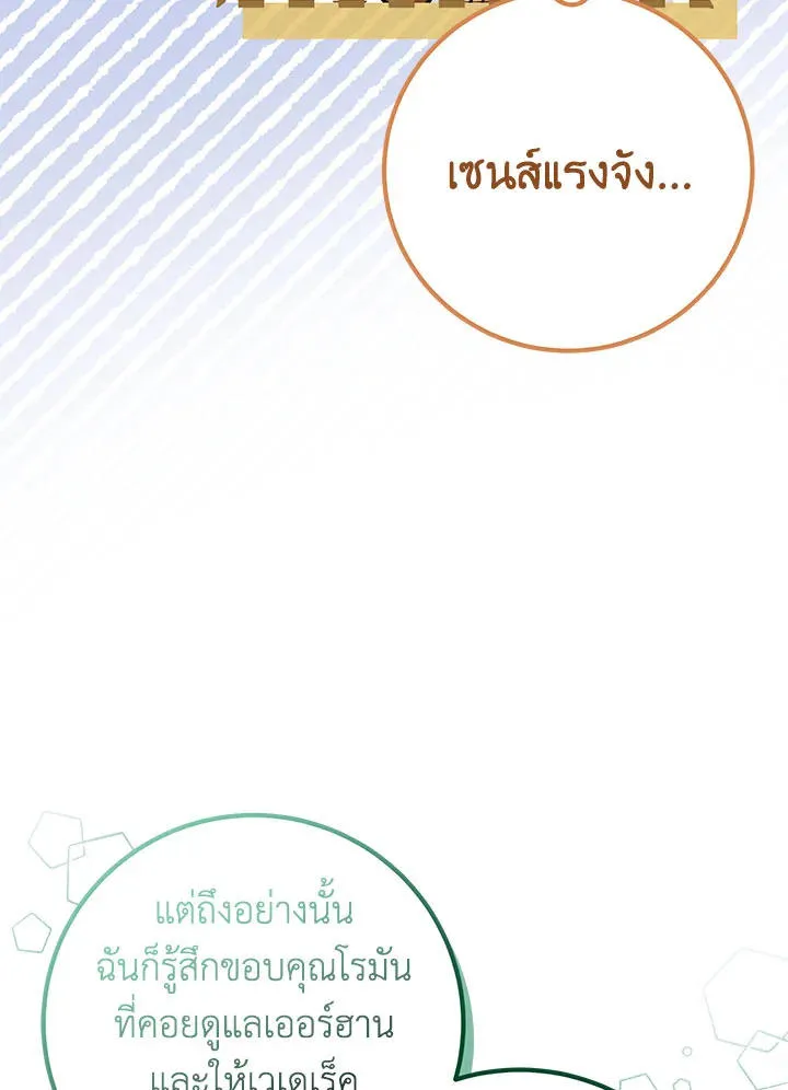 Doctor Resignation - หน้า 42