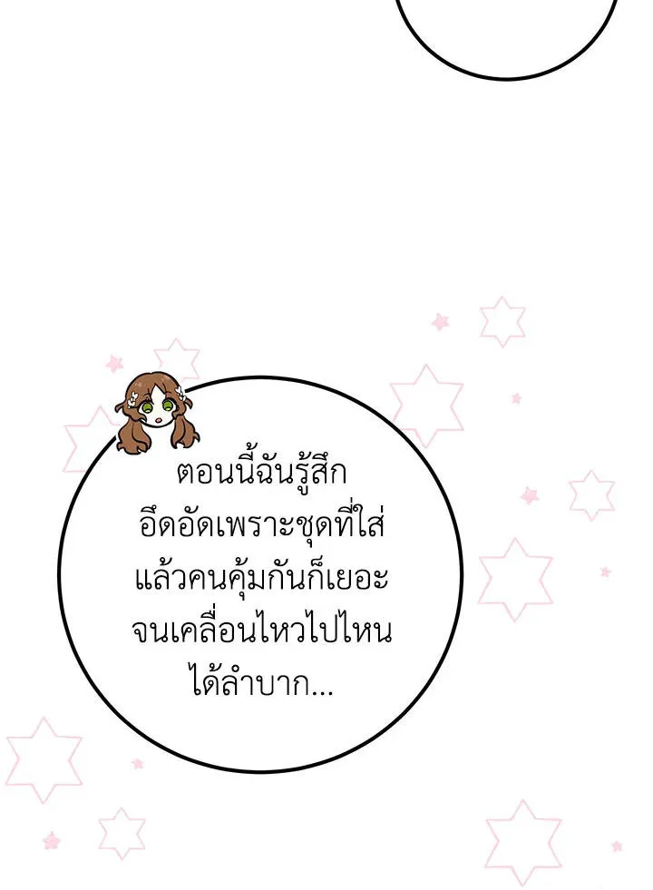 Doctor Resignation - หน้า 24