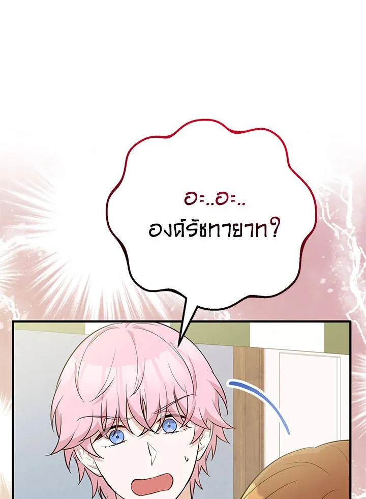 Doctor Resignation - หน้า 28