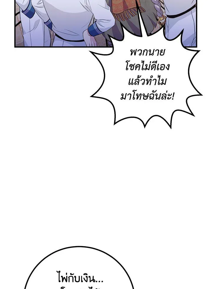 Doctor Resignation - หน้า 59