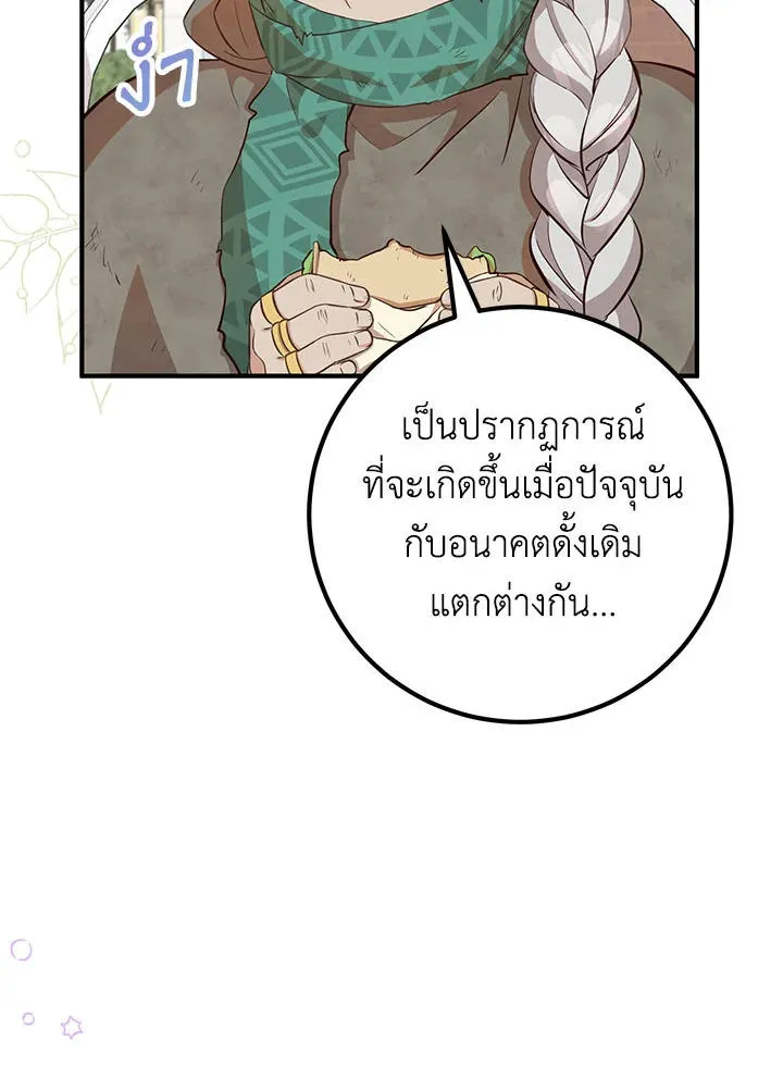 Doctor Resignation - หน้า 21