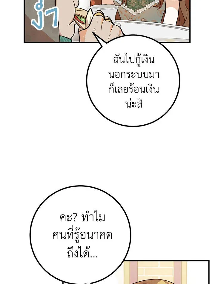 Doctor Resignation - หน้า 40