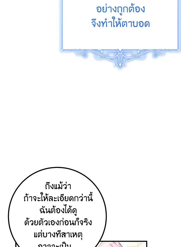 Doctor Resignation - หน้า 13