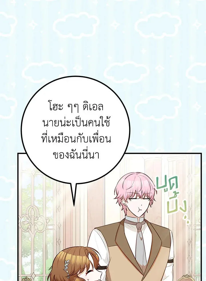 Doctor Resignation - หน้า 19