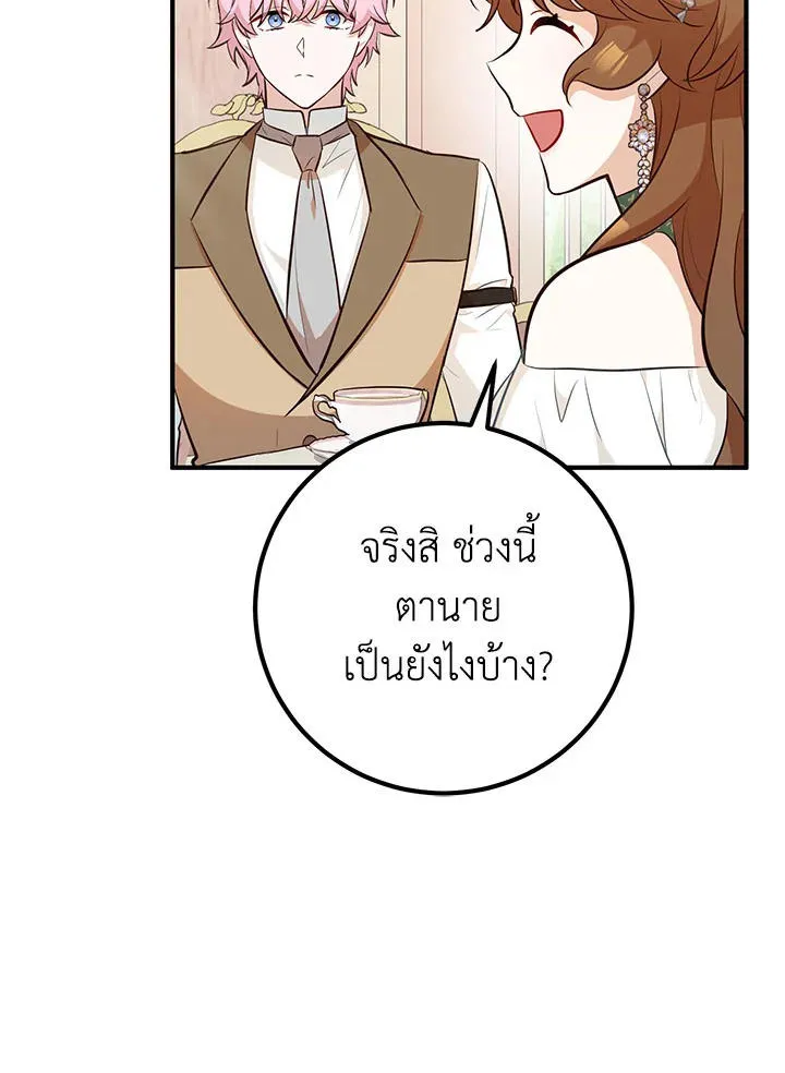 Doctor Resignation - หน้า 24