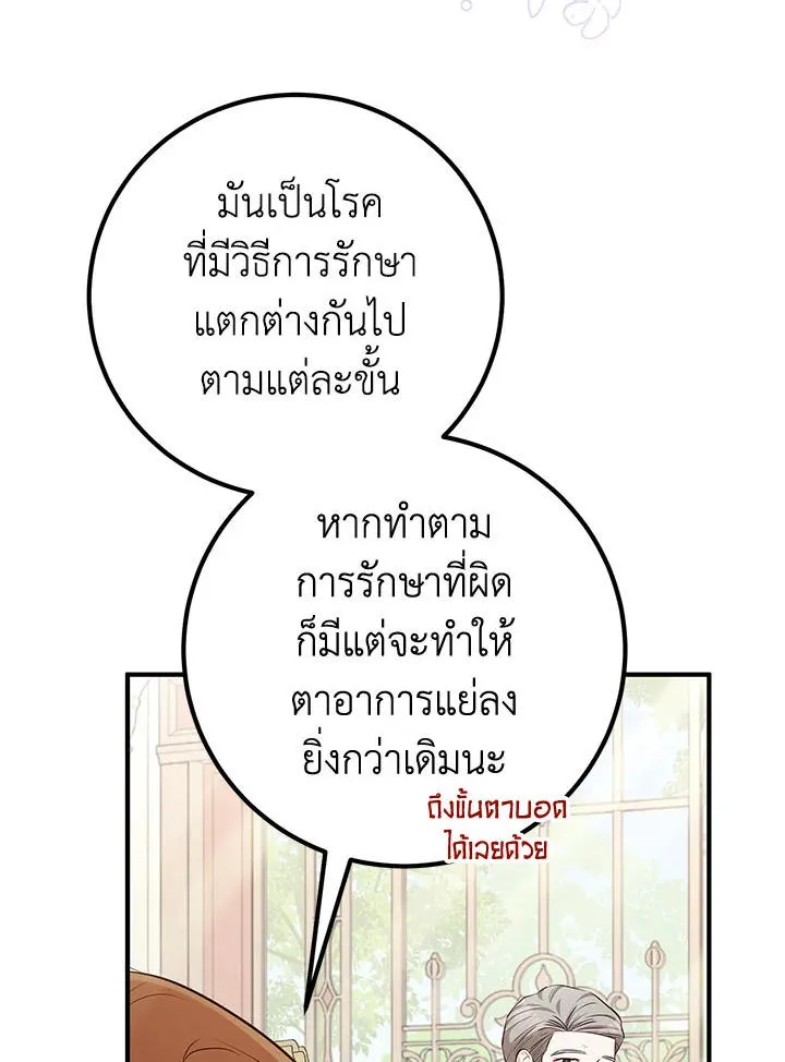 Doctor Resignation - หน้า 41