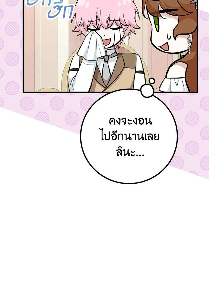 Doctor Resignation - หน้า 45