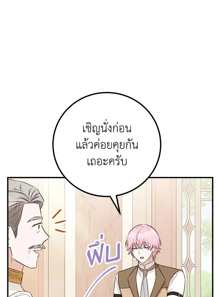 Doctor Resignation - หน้า 51