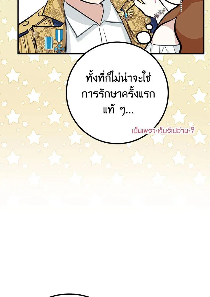 Doctor Resignation - หน้า 82