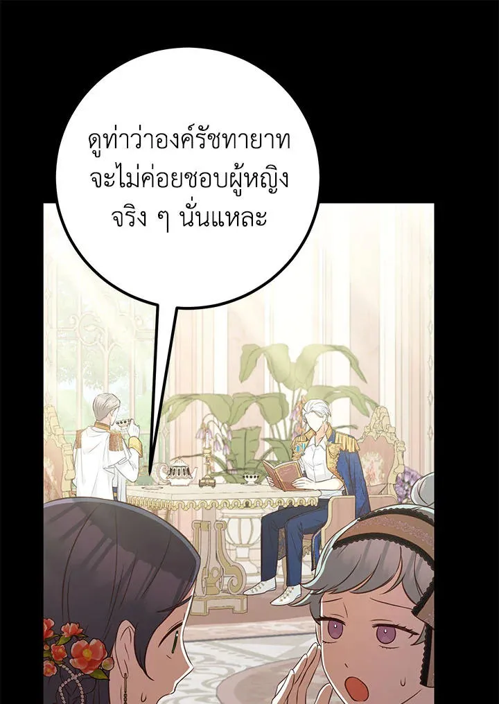 Doctor Resignation - หน้า 41