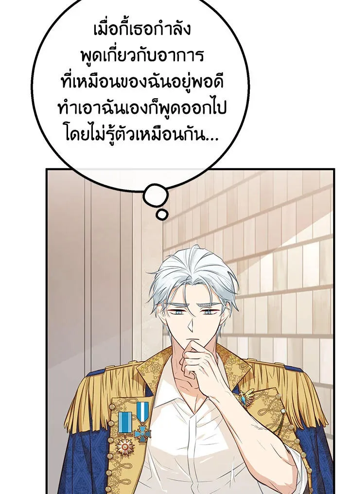 Doctor Resignation - หน้า 48