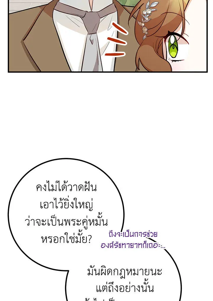 Doctor Resignation - หน้า 65