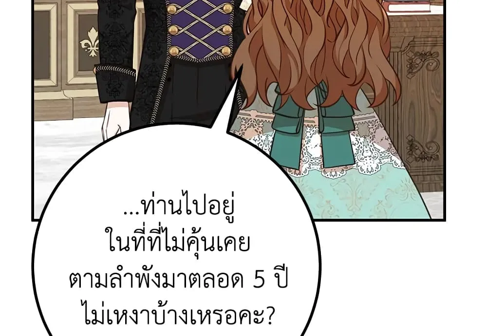 Doctor Resignation - หน้า 24