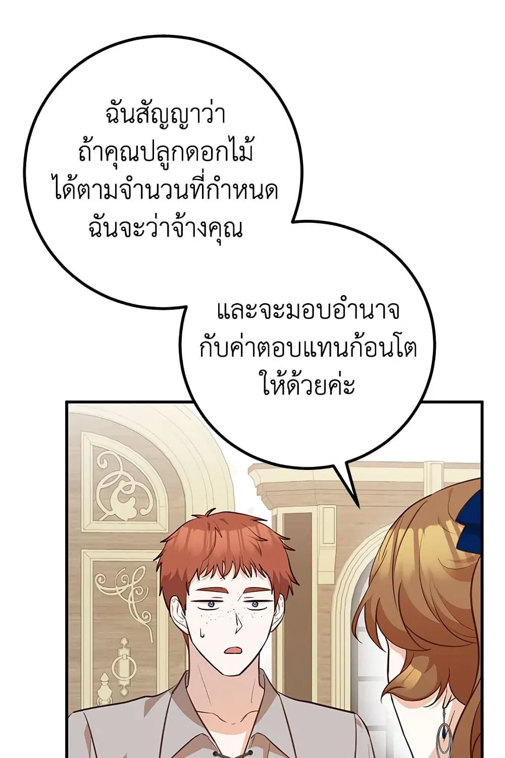 Doctor Resignation - หน้า 29