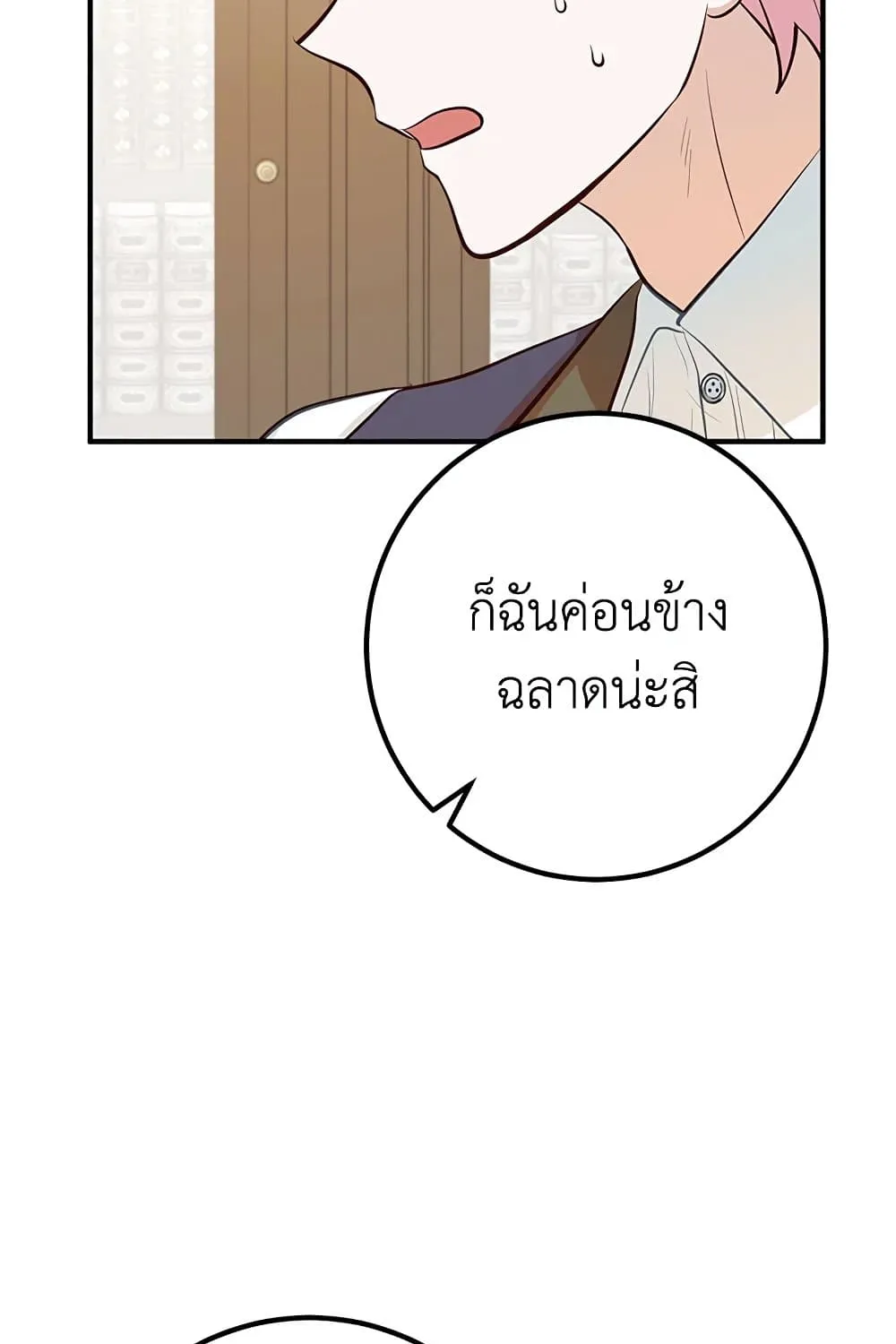 Doctor Resignation - หน้า 47