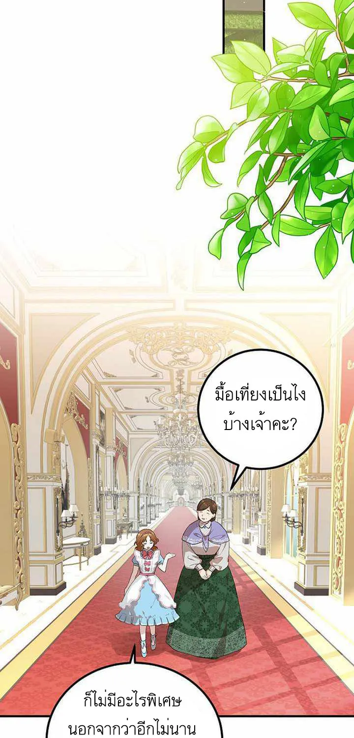 Doctor Resignation - หน้า 16