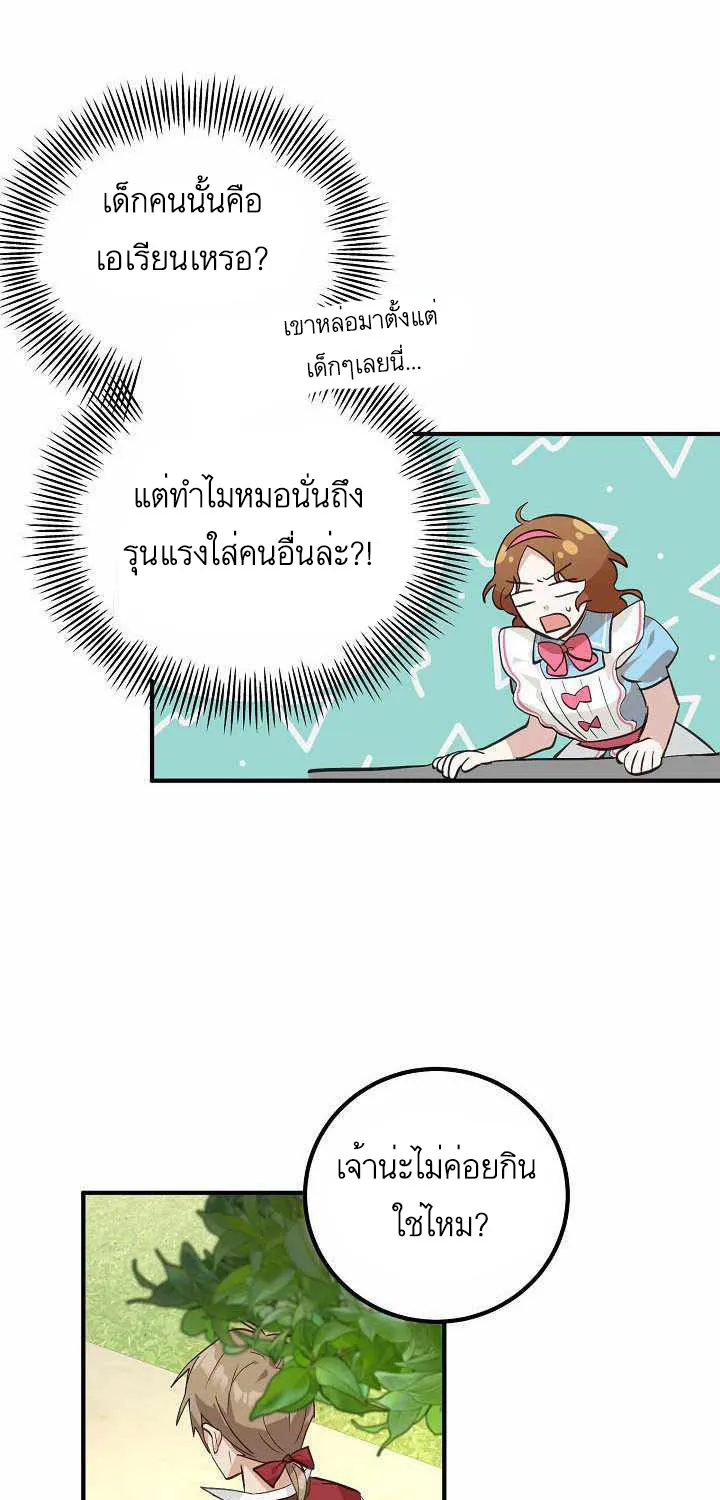 Doctor Resignation - หน้า 32